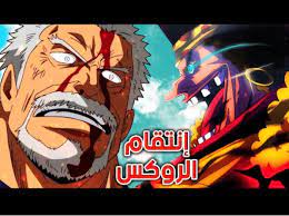 1072 one piece مانجا ون بيس