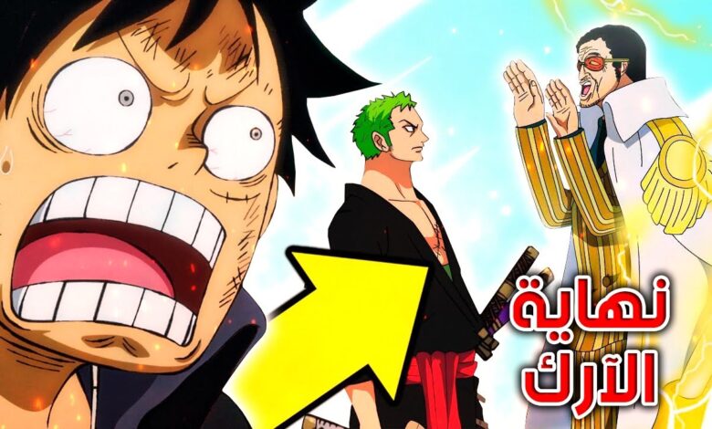 تسريبات مانجا ون بيس 1073 Manga One Piece 1073 Trend