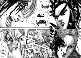 مانجا كينجدوم الفصل 746 Manga Kingdom Chapter مترجم