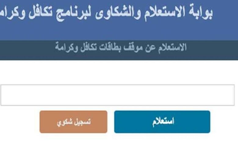 الاستعلام عن فيزا تكافل وكرامة 2023
