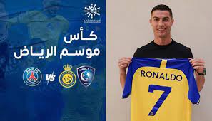 القنوات الناقلة لمباراة الهلال والنصر ضد باريس سان جيرمان في كأس موسم الرياض