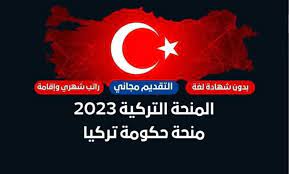 تسجيل المنحة التركية 2023-2024 Türkiye Bursları