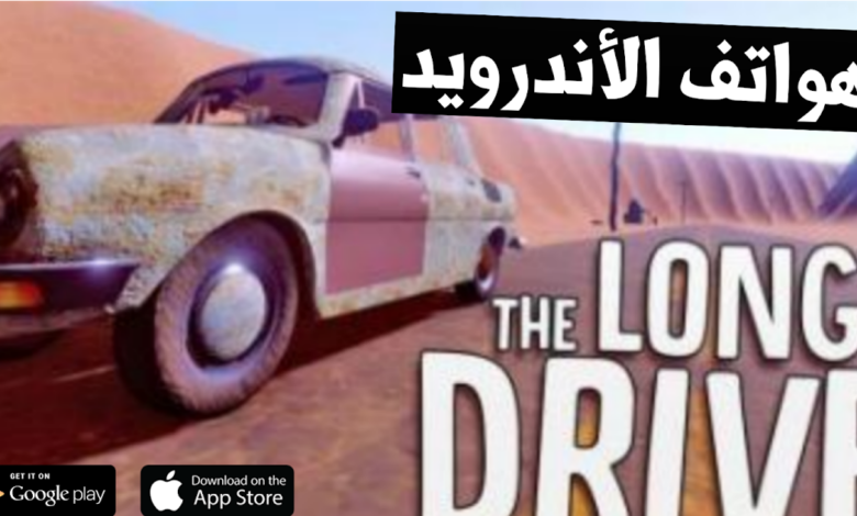 تحميل لعبة the long drive للاندرويد