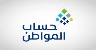 دفعة حساب المواطن لشهر يناير 2023