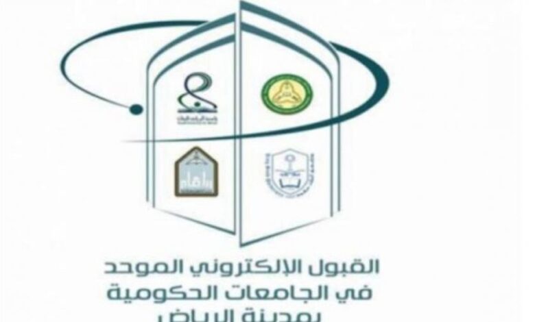 نتائج الفرز الثاني للقبول بوابة القبول الموحد السعودية