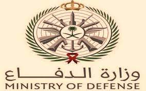 متى ينتهي تقديم وزارة الدفاع 2023 – 1444