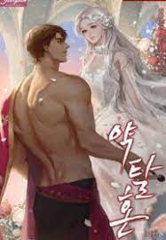 مانجا predatory bride 11