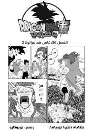 مانجا دراغون بول سوبر الفصل Dragon Ball Super Chapter 89 كامل