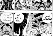 مانجا ون بيس 1065 One Piece مترجم