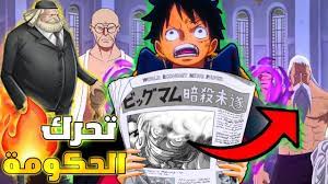مانجا ون بيس Manga One Piece 1073