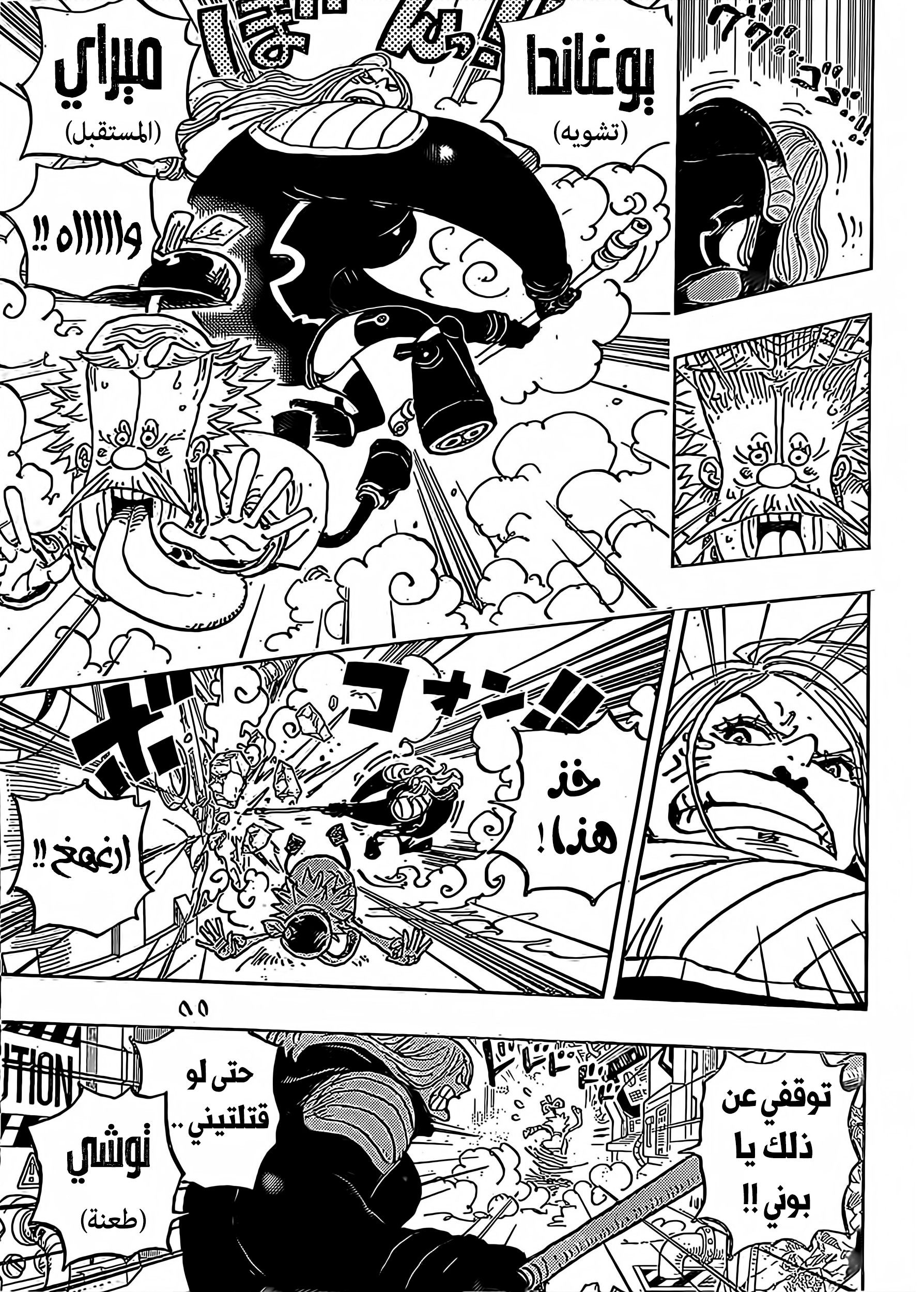 مانجا ون بيس فصل 1072 manga one piece مترجم جديد