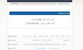 مباشر نتائج لوتو المغرب رقم 165 اليوم الأربعاء 18 يناير 2023 Maroc Loto
