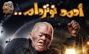 من هو أحمد نوتردام