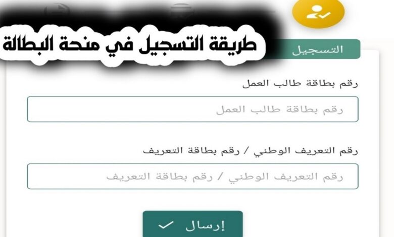 رابط التسجيل في منحة البطالة الجزائر 2023 الوكالة الوطنية للتشغيل