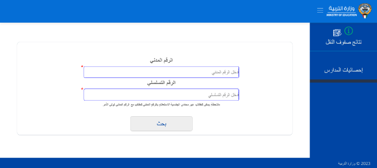 نتائج الثانوية العامة 2023 في الكويت