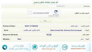 نتائج الدورة الأولى 2023 في المغرب