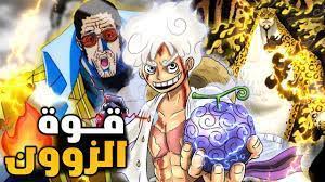مانجا ون بيس فصل 1072 manga one piece مترجم