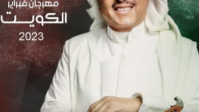 مشاهدة بث مباشر حفل محمد عبده في مهرجان هلا فبراير بالكويت