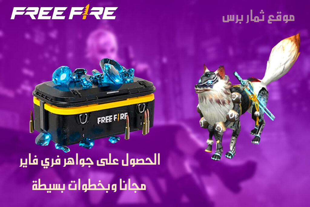 الحصول على الجواهر عبر مهام بسيطة