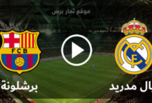 مباراة برشلونة وريال مدريد 19-03-2023 الدوري الاسباني