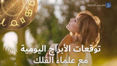 أبراج اليوم الاحد 7 مايو 2023 مع ماغي فرح و كارمن شماس وتوقعات حظك اليوم 7-5-2023