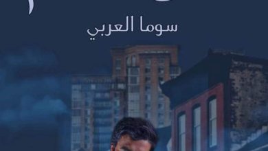 رواية خان غانم كاملة - PDF