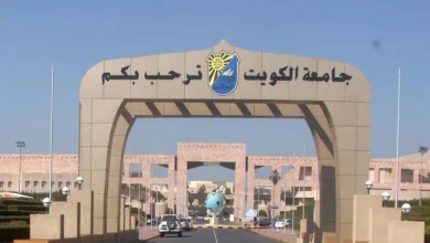 ما هو راتب معيد في جامعة الكويت؟
