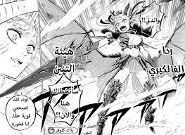 مانجا بلاك كلوفر الفصل 359