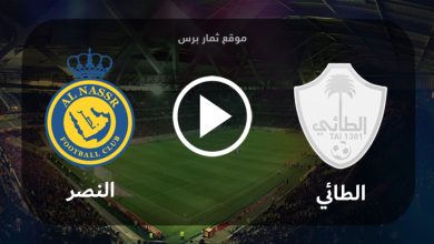 مباراة الطائي والنصر 16-05-2023 الدوري السعودي
