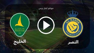 مباراة النصر والخليج 08-05-2023 الدوري السعودي