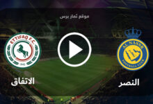 مشاهدة مباراة الإتفاق والنصر 27-05-2023 الدوري السعودي