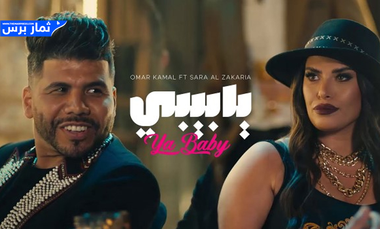 Sara Al Zakaria & Omar Kamal