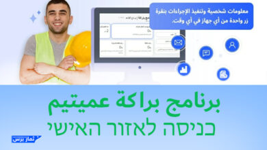 برنامج براكة عميتيم כניסה לאזור האישי