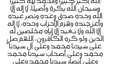 تكبيرات عيد الاضحى