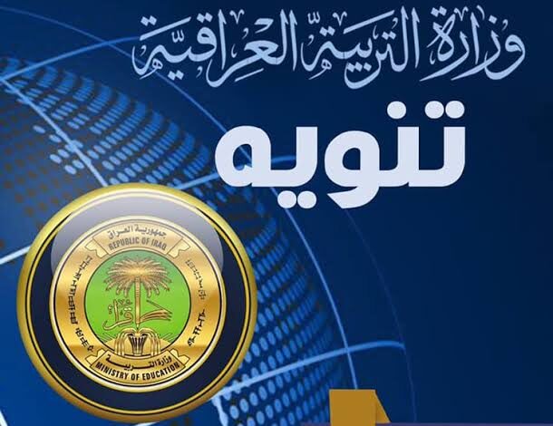 رابط نتائج السادس الابتدائي التمهيدي 2023 الدور الاول الخارجي