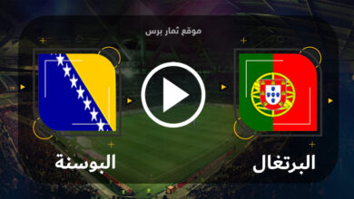 مباراة البرتغال والبوسنة والهرسك 17-06-2023 تصفيات يورو 2024