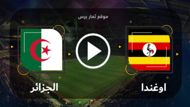 مباراة اوغندا والجزائر 18-06-2023 تصفيات كأس أمم أفريقيا