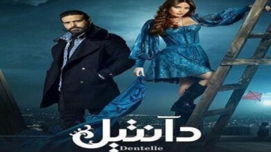 مسلسل دانتيل