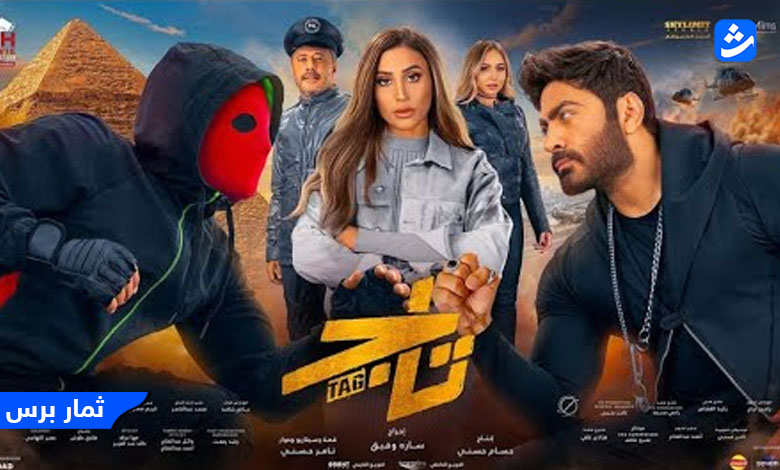 مشاهدة فيلم تاج تامر حسني – Egybest جودة عالية سيما وبس