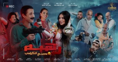 مشاهدة فيلم رهبة 2023 HD كامل - سيما وبس HD