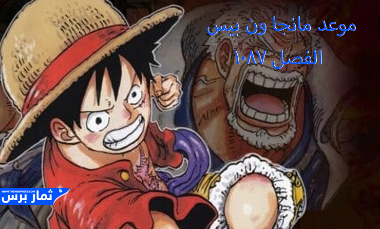 موعد مانجا ون بيس