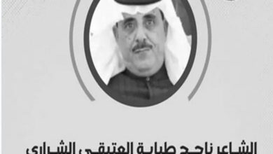سبب وفاة الشاعر ناجح طبابه العتيقي الشراري