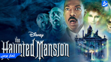 فيلم Haunted Mansion