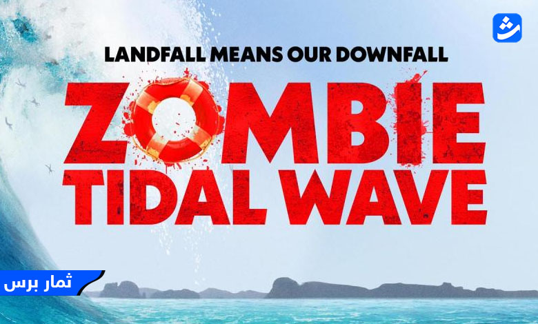 مشاهدة zombie tidal wave مترجم اون لاين 4K ماي سيما Egybest