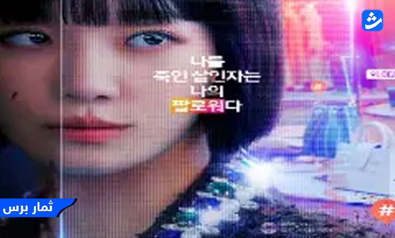 مشاهدة فيلم celebrity kdrama مترجم HD اون لاين ماي سيما egybest
