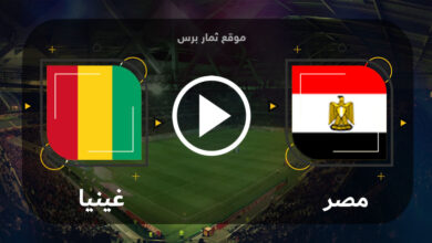 مشاهدة مباراة مصر- أوليمبي وغينيا - الأولمبي بث مباشر بتاريخ 04-07-2023 بطولة أفريقيا تحت 23 سنة