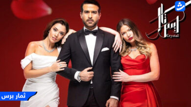 مشاهدة مسلسل كريستال الحلقة 9 كاملة - برستيج