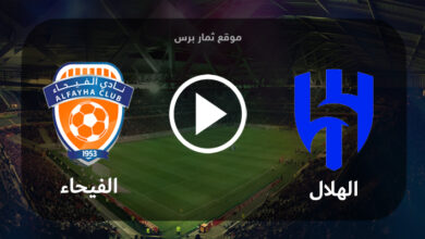 موعد مباراة الهلال والفيحاء السبت 19-8-2023 في الدوري السعودي 2024