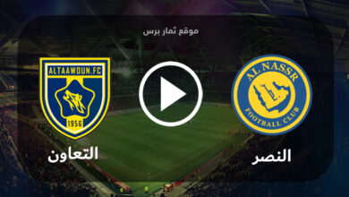 موعد مباراة النصر والتعاون الجمعة 18-8-2023 في الجولة الثانية من الدوري السعودي