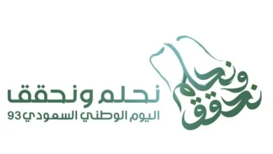 طريقة تحميل هوية اليوم الوطني 93 .. موعد اليوم الوطني السعودي 2023